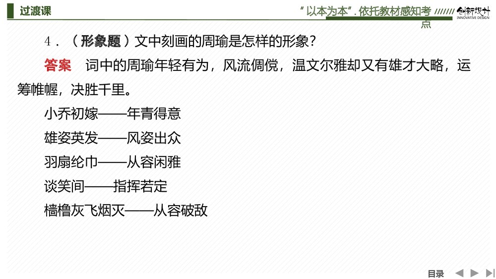 人教版-高中语文一轮复习-22版：过渡课 &ldquo;以本为本&rdquo;，依托教材感知考点PPT课件-古诗词鉴赏7