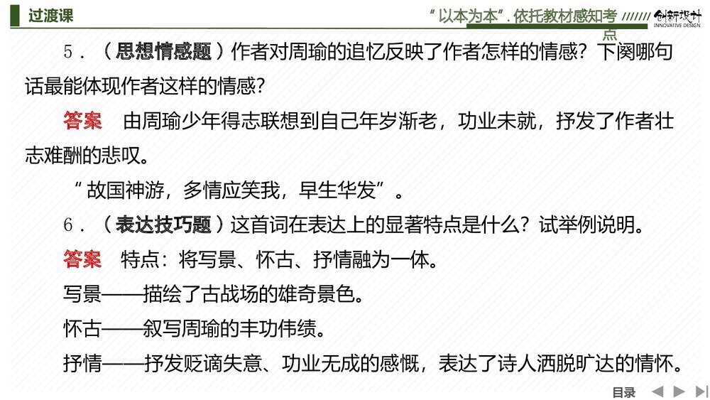 人教版-高中语文一轮复习-22版：过渡课 &ldquo;以本为本&rdquo;，依托教材感知考点PPT课件-古诗词鉴赏8