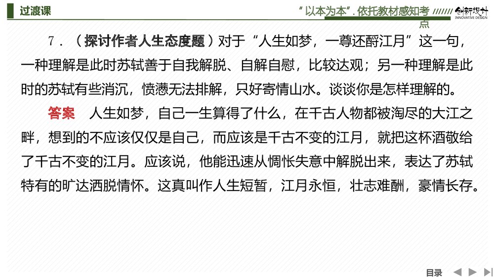 人教版-高中语文一轮复习-22版：过渡课 &ldquo;以本为本&rdquo;，依托教材感知考点PPT课件-古诗词鉴赏9