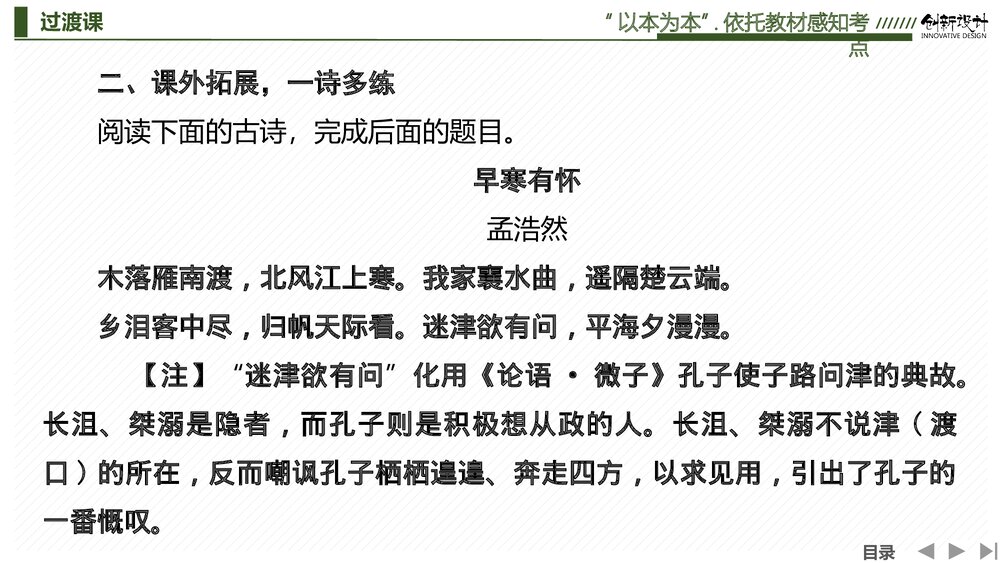 人教版-高中语文一轮复习-22版：过渡课 &ldquo;以本为本&rdquo;，依托教材感知考点PPT课件-古诗词鉴赏10