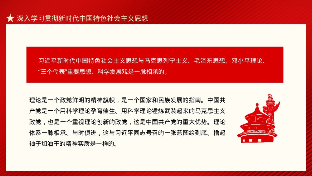 新时代中国特色社会主义思想的精神实质和丰富内涵PPT下载4