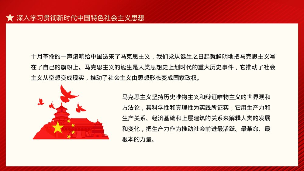 新时代中国特色社会主义思想的精神实质和丰富内涵PPT下载5