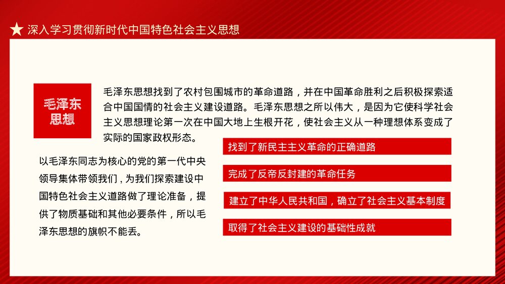 新时代中国特色社会主义思想的精神实质和丰富内涵PPT下载6