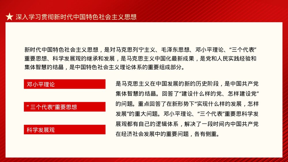 新时代中国特色社会主义思想的精神实质和丰富内涵PPT下载7