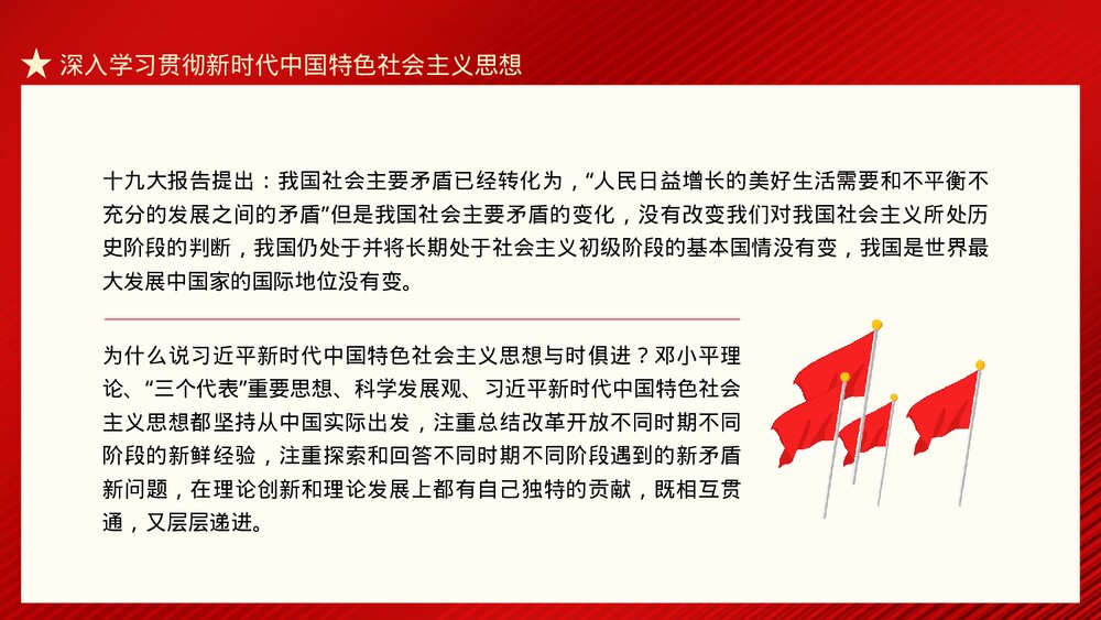 新时代中国特色社会主义思想的精神实质和丰富内涵PPT下载9