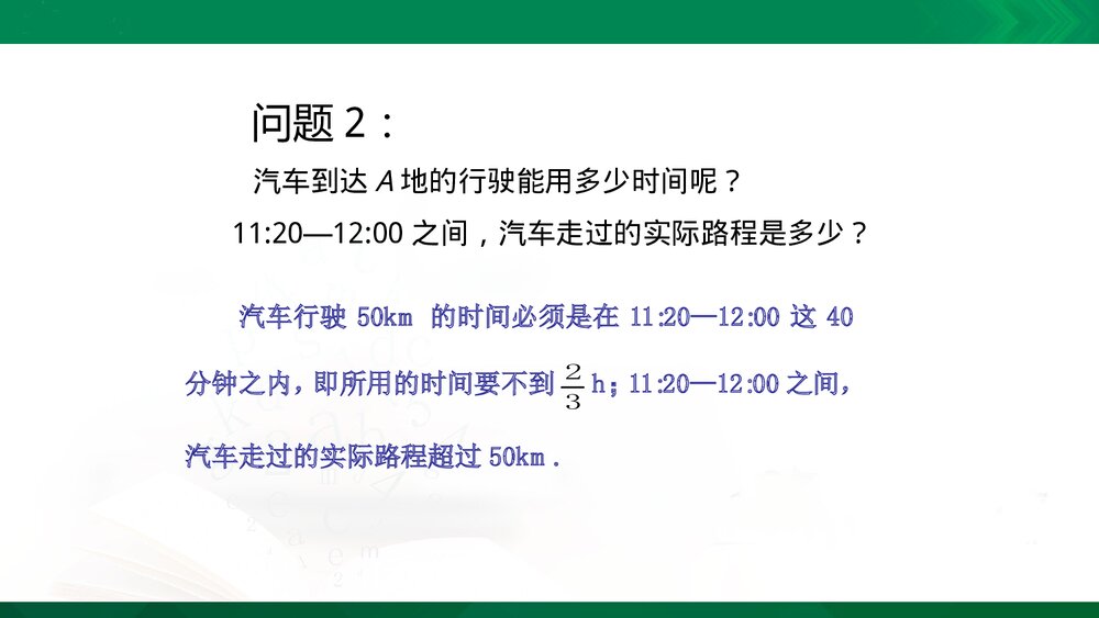 七年级数学下册《不等式及其解集》参考课件PPT下载3