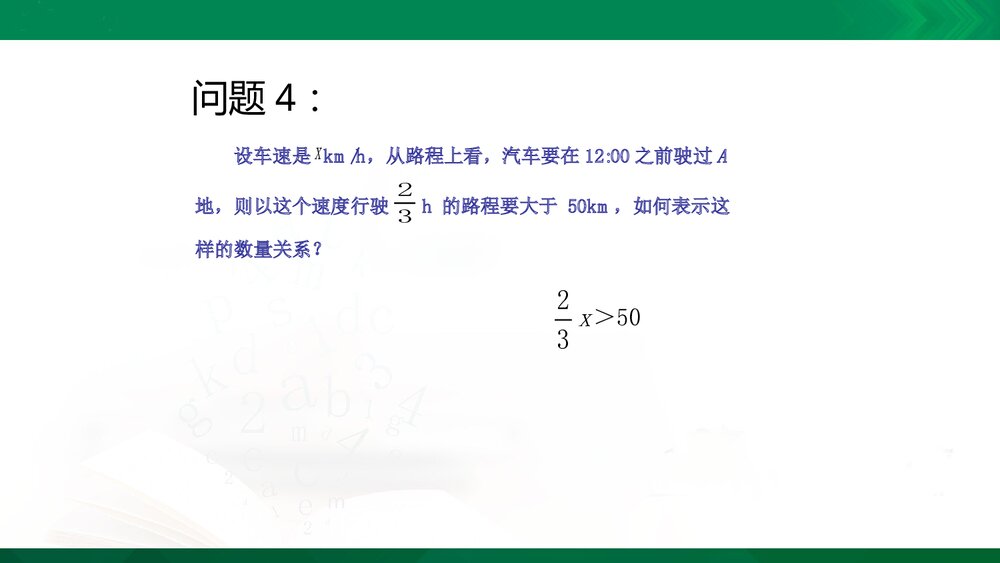 七年级数学下册《不等式及其解集》参考课件PPT下载5