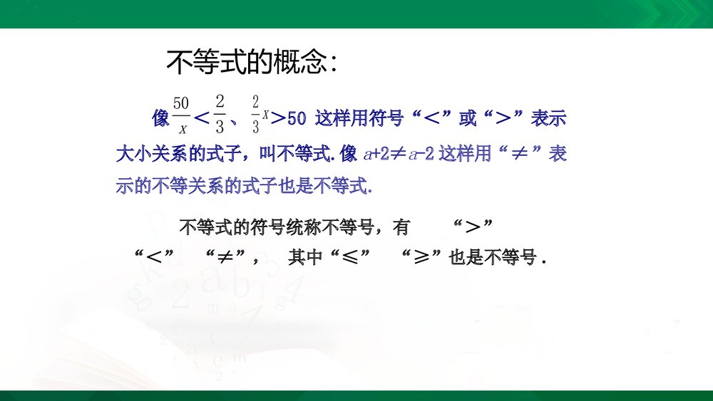 七年级数学下册《不等式及其解集》参考课件PPT下载6