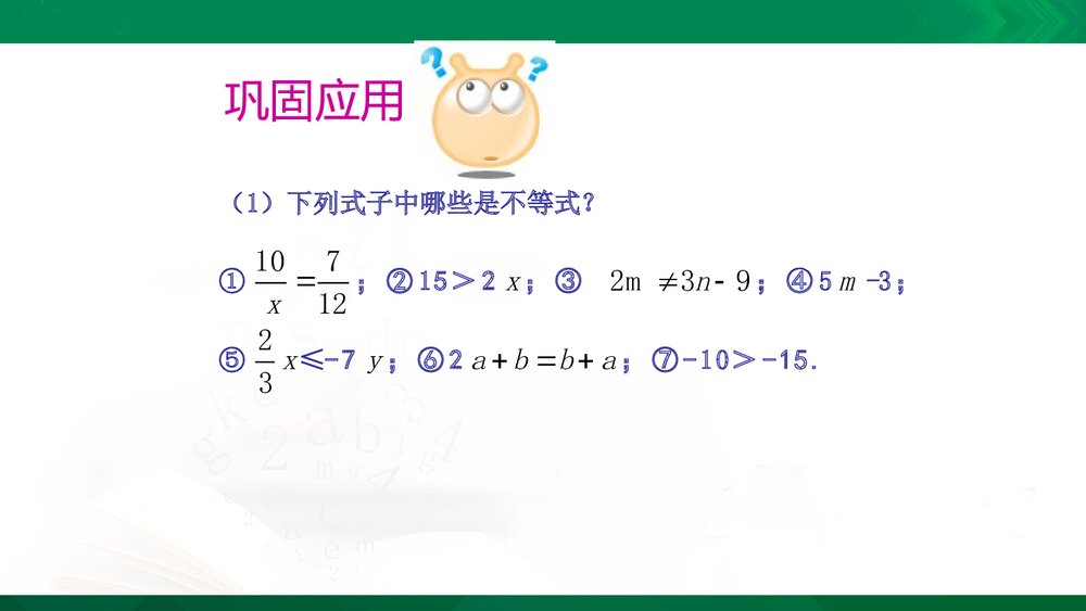 七年级数学下册《不等式及其解集》参考课件PPT下载7