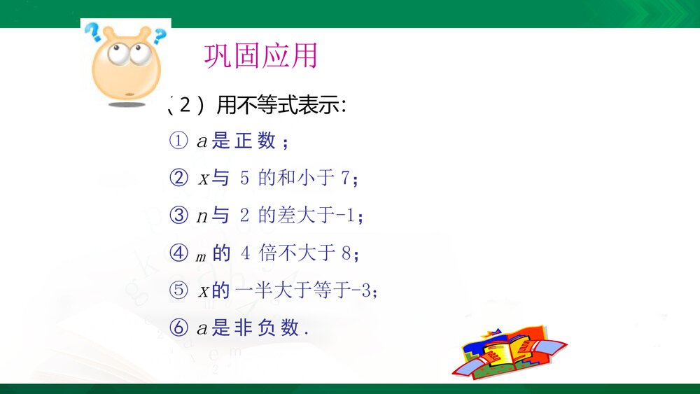 七年级数学下册《不等式及其解集》参考课件PPT下载8