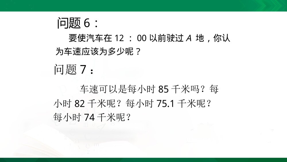 七年级数学下册《不等式及其解集》参考课件PPT下载9