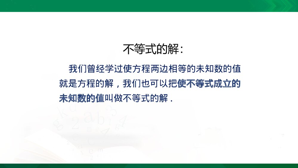 七年级数学下册《不等式及其解集》参考课件PPT下载10