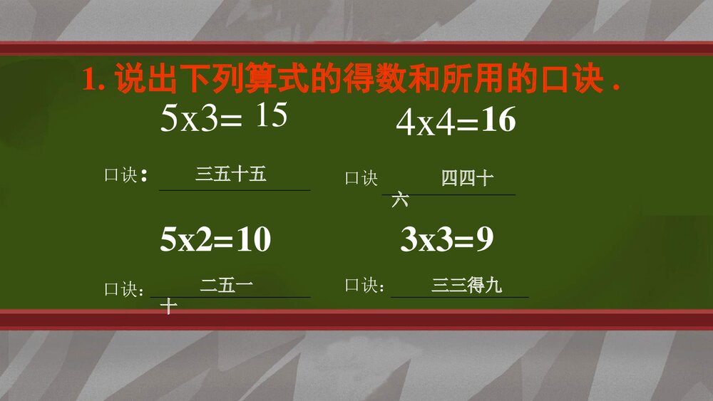 青岛版二年级数学上册第四单元《乘法口诀》PPT课件下载2