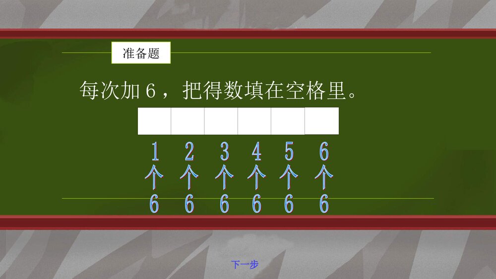 青岛版二年级数学上册第四单元《乘法口诀》PPT课件下载3