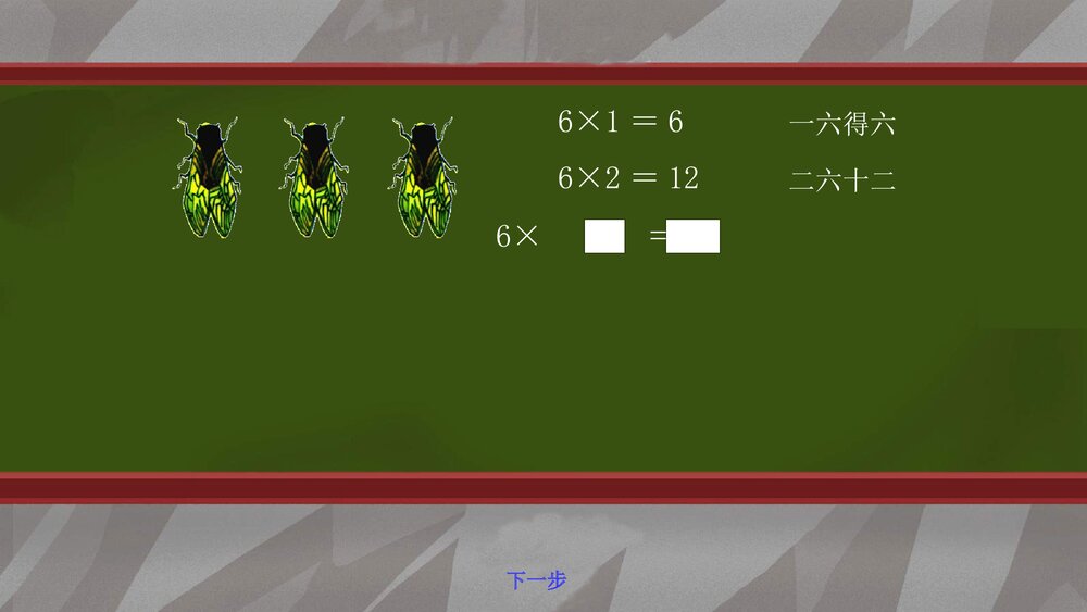 青岛版二年级数学上册第四单元《乘法口诀》PPT课件下载5
