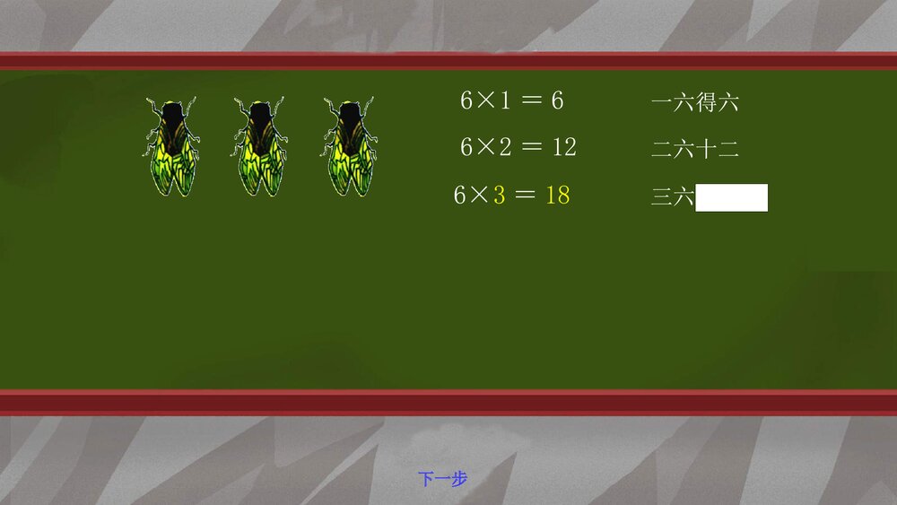 青岛版二年级数学上册第四单元《乘法口诀》PPT课件下载6