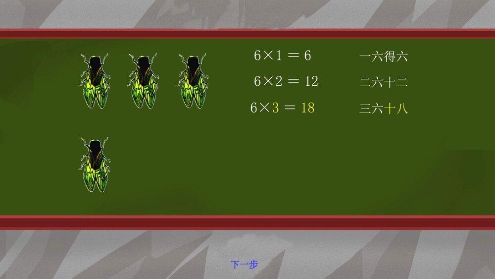 青岛版二年级数学上册第四单元《乘法口诀》PPT课件下载7