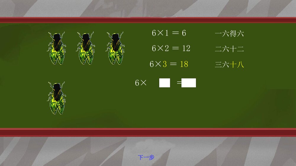 青岛版二年级数学上册第四单元《乘法口诀》PPT课件下载8