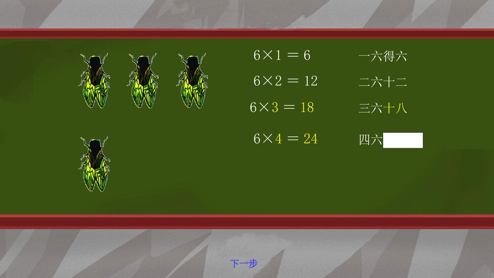 青岛版二年级数学上册第四单元《乘法口诀》PPT课件下载9