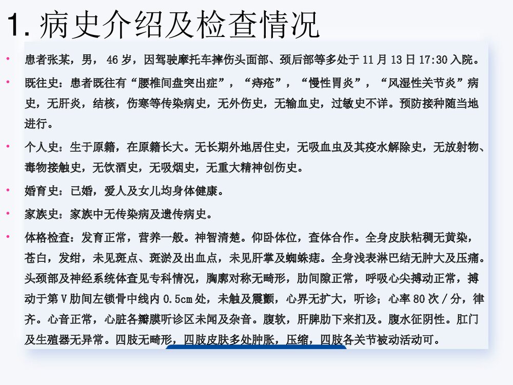 颈椎骨折高位截瘫PPT课件下载3