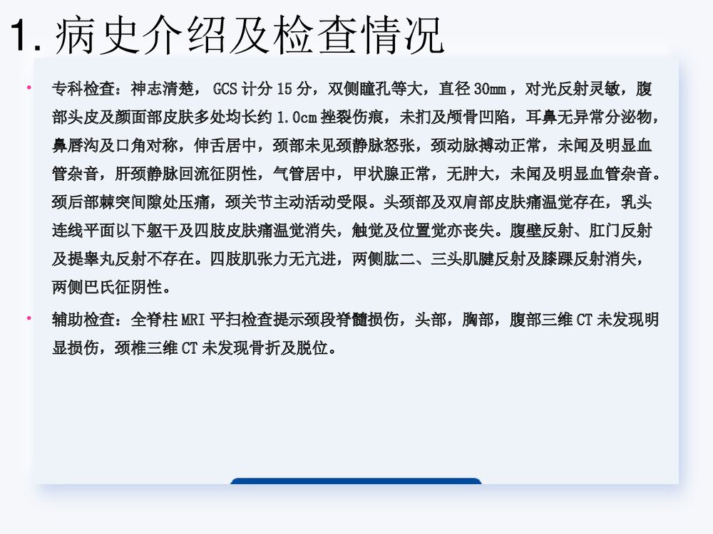 颈椎骨折高位截瘫PPT课件下载4