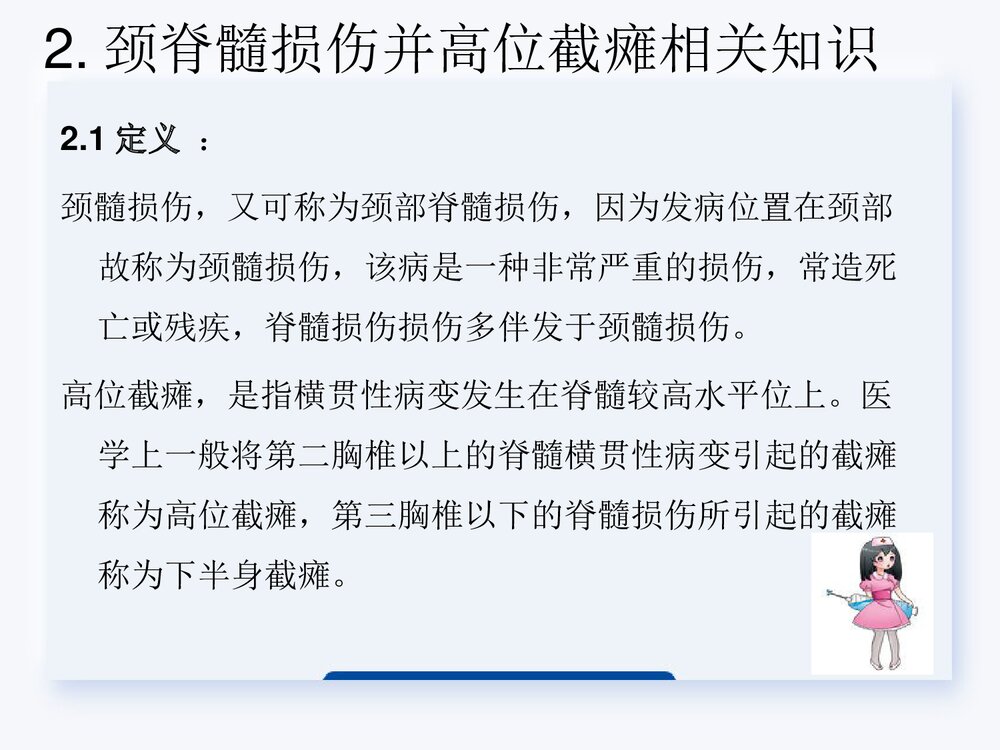 颈椎骨折高位截瘫PPT课件下载5