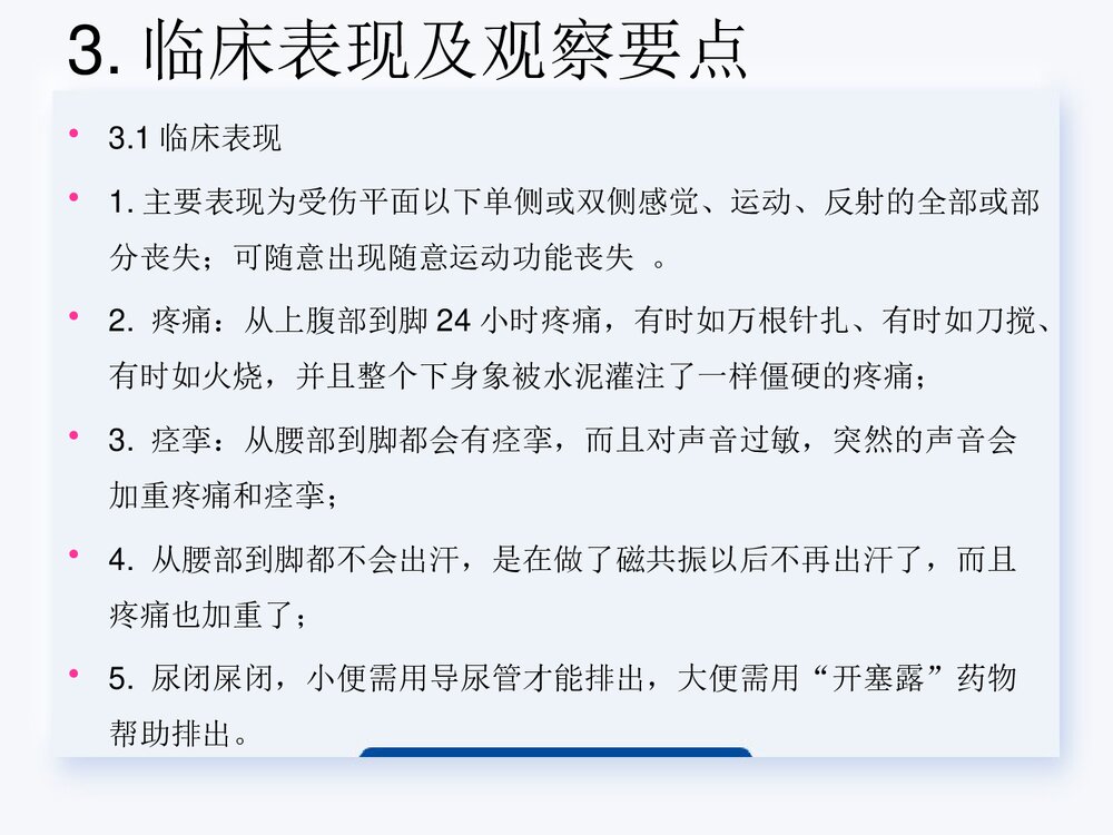 颈椎骨折高位截瘫PPT课件下载7