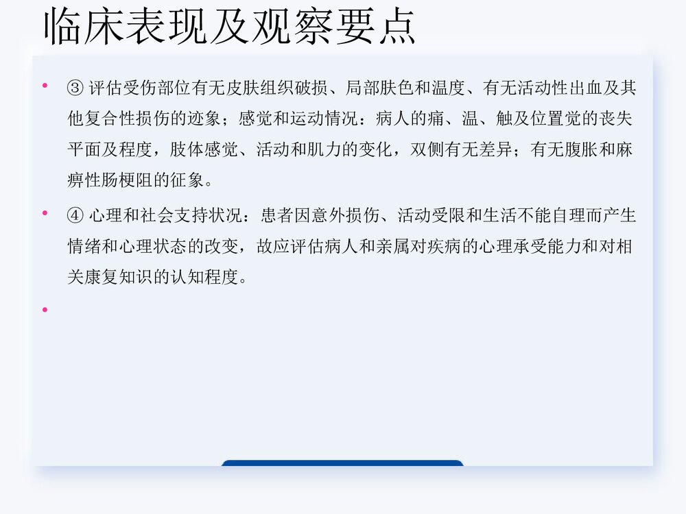 颈椎骨折高位截瘫PPT课件下载9