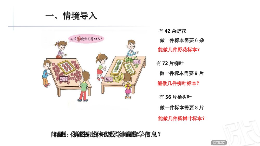 二年级数学上册《用69的口诀求商》教学课件PPT下载2