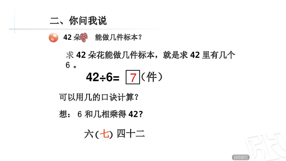 二年级数学上册《用69的口诀求商》教学课件PPT下载3