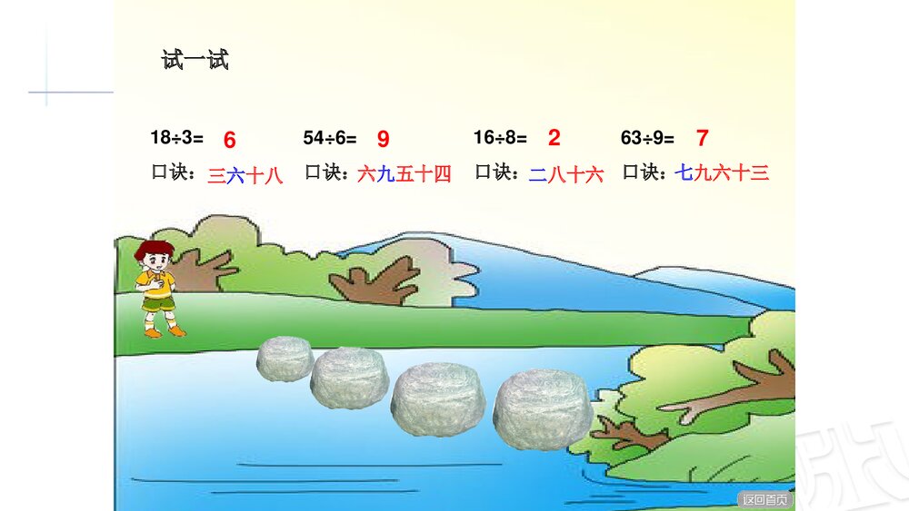 二年级数学上册《用69的口诀求商》教学课件PPT下载4