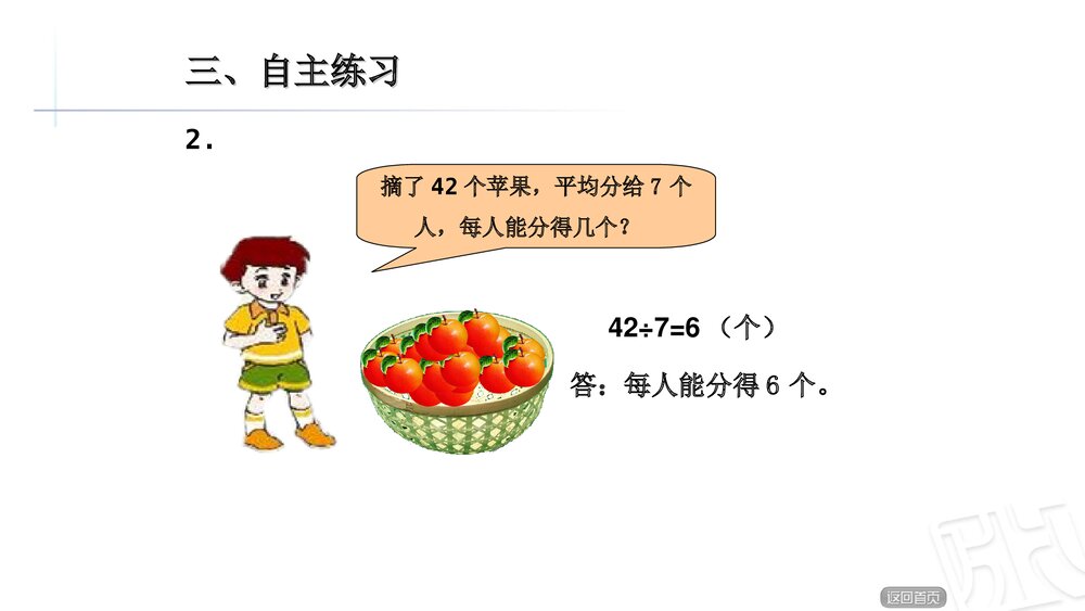 二年级数学上册《用69的口诀求商》教学课件PPT下载7