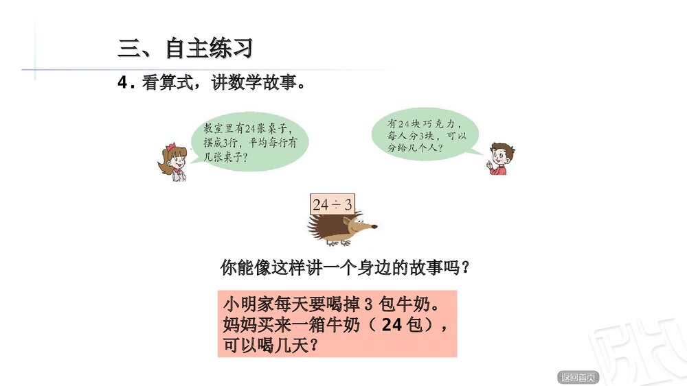 二年级数学上册《用69的口诀求商》教学课件PPT下载9