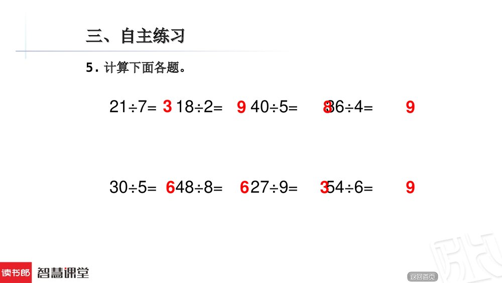 二年级数学上册《用69的口诀求商》教学课件PPT下载10
