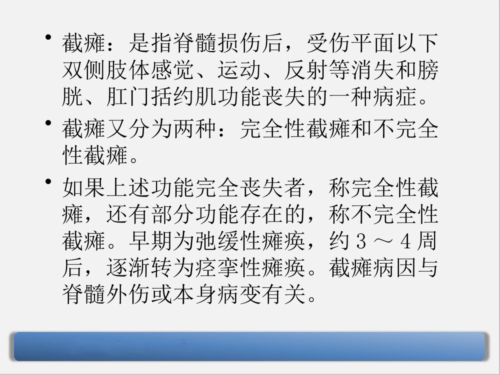 截瘫术后护理PPT课件下载2