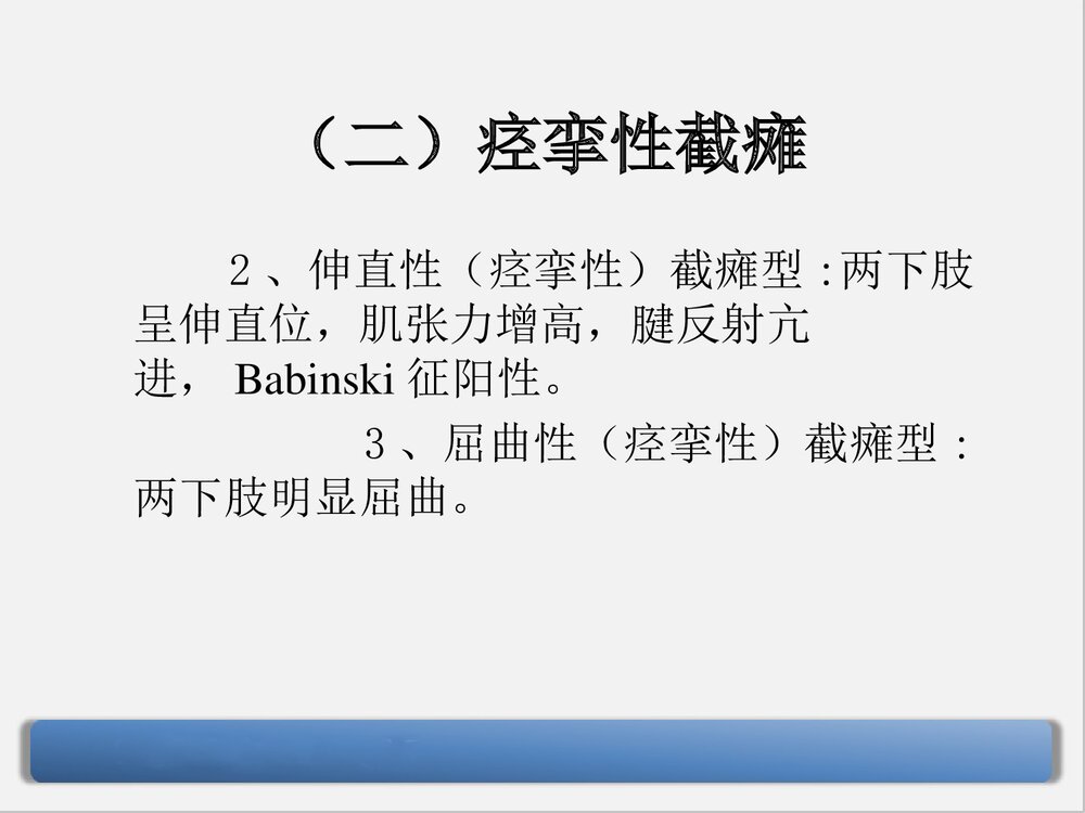 截瘫术后护理PPT课件下载7