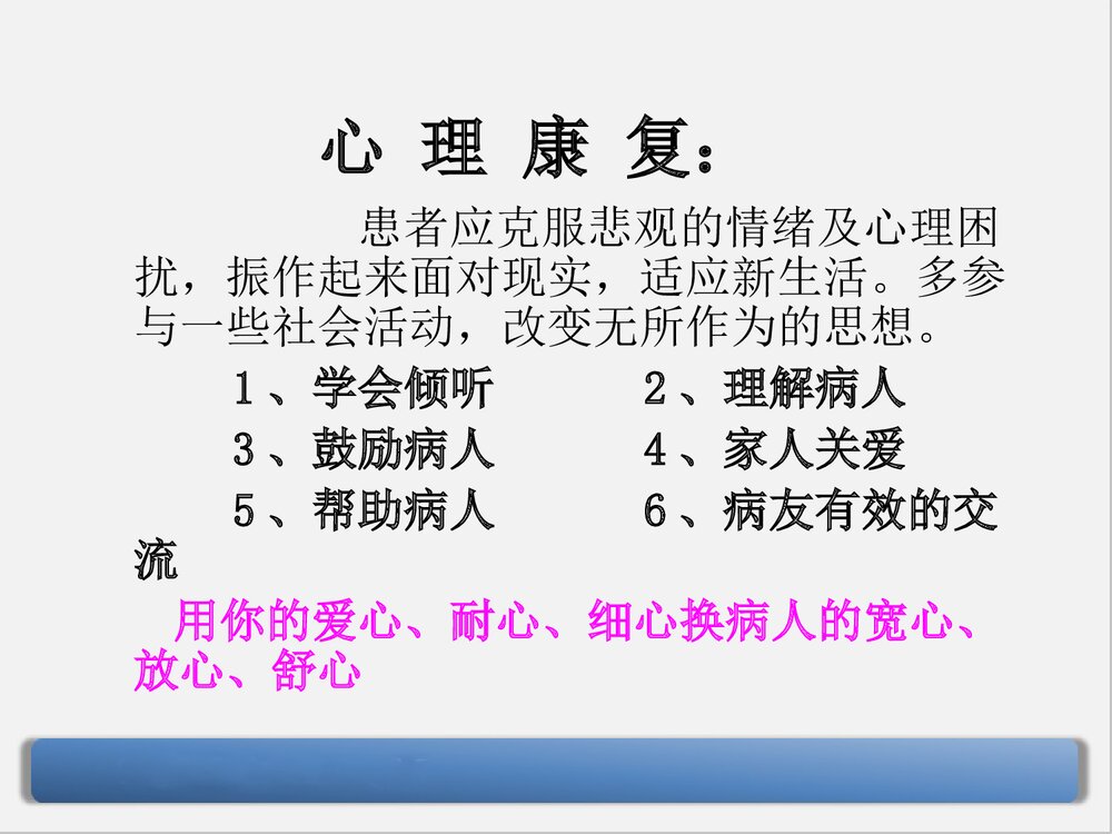 截瘫术后护理PPT课件下载9