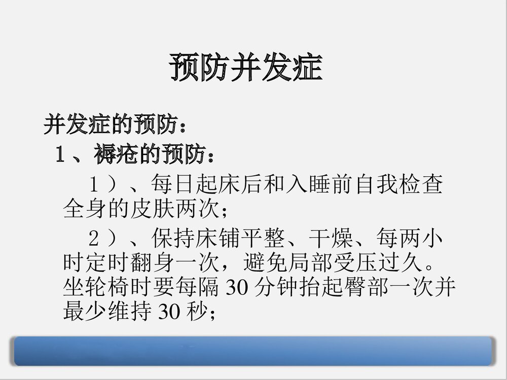 截瘫术后护理PPT课件下载10