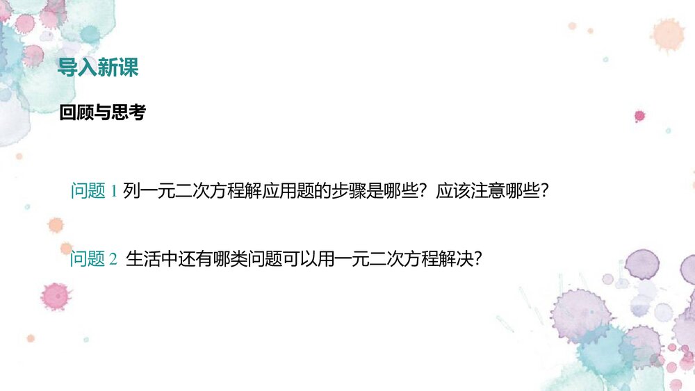 冀教版·九年级数学上册《24.4 一元二次方程的应用--读一读 方程的近似解》教学PPT课件2