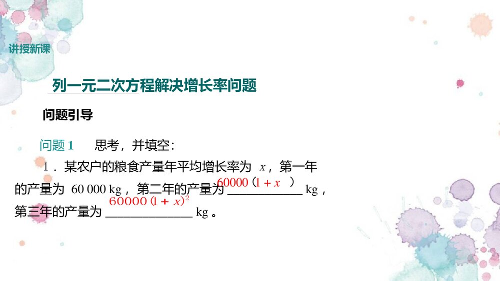 冀教版·九年级数学上册《24.4 一元二次方程的应用--读一读 方程的近似解》教学PPT课件3