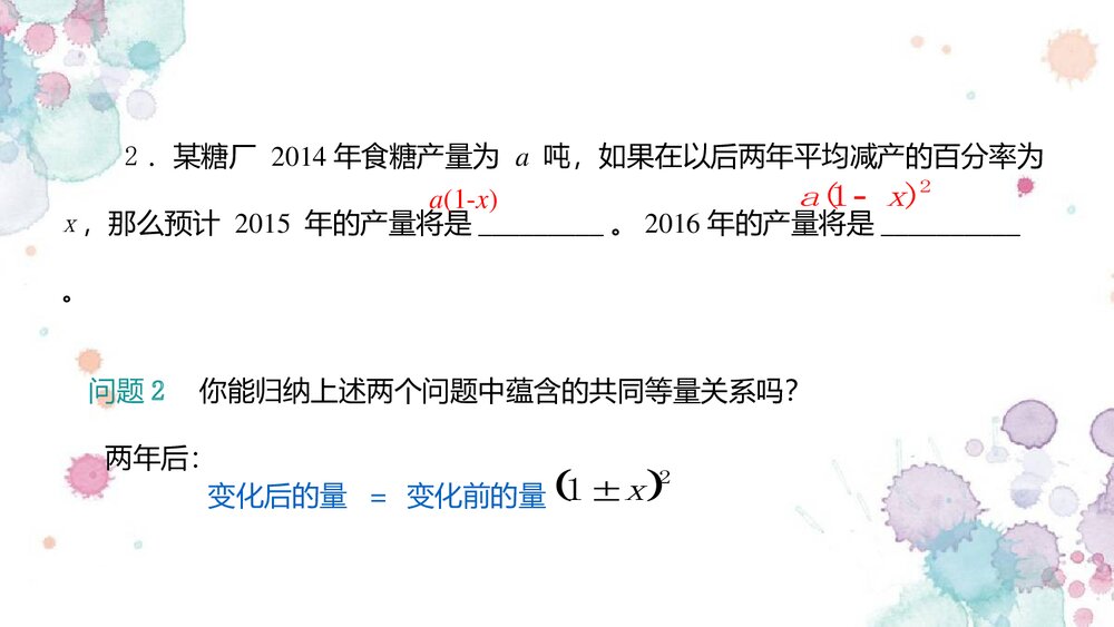 冀教版·九年级数学上册《24.4 一元二次方程的应用--读一读 方程的近似解》教学PPT课件4
