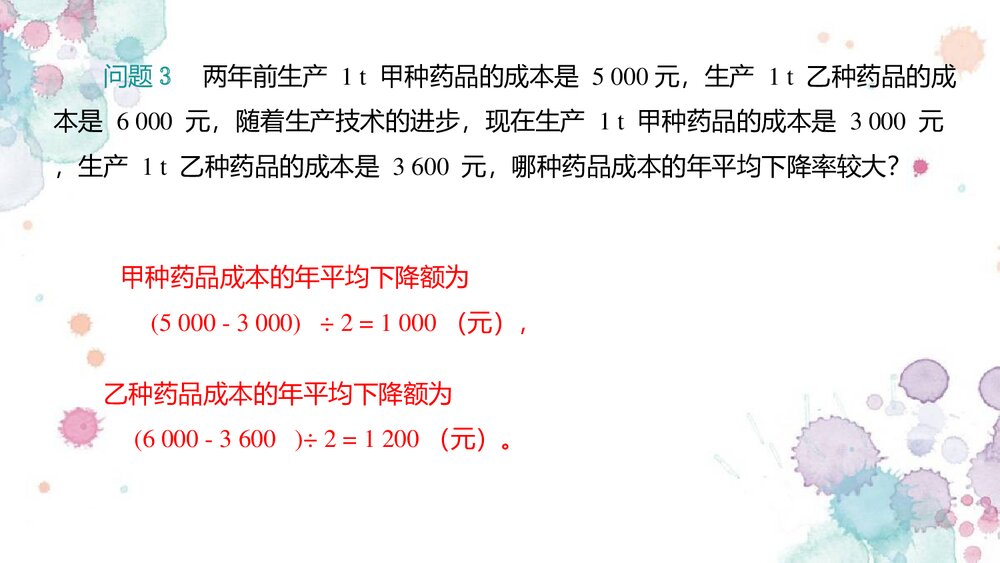冀教版·九年级数学上册《24.4 一元二次方程的应用--读一读 方程的近似解》教学PPT课件5