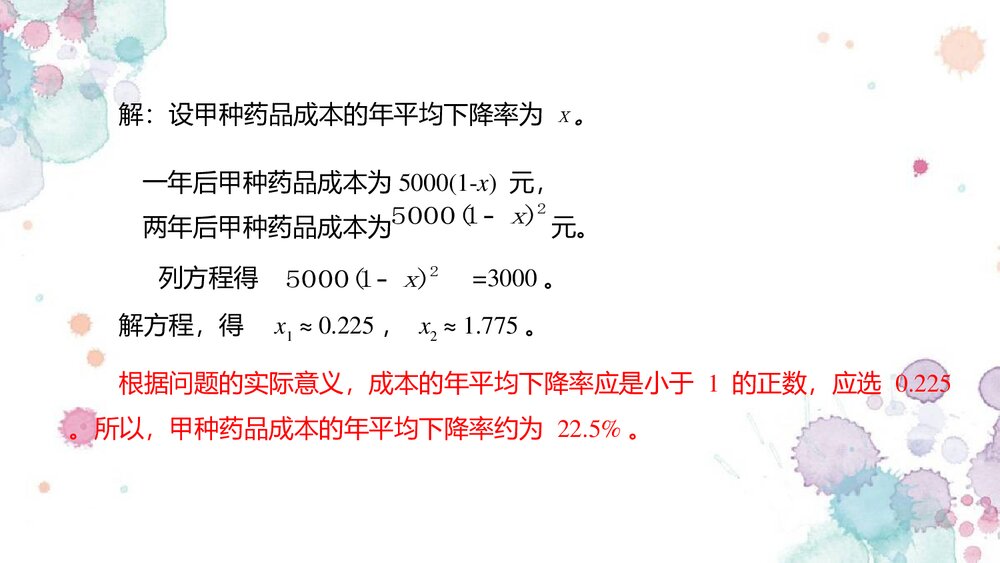 冀教版·九年级数学上册《24.4 一元二次方程的应用--读一读 方程的近似解》教学PPT课件6