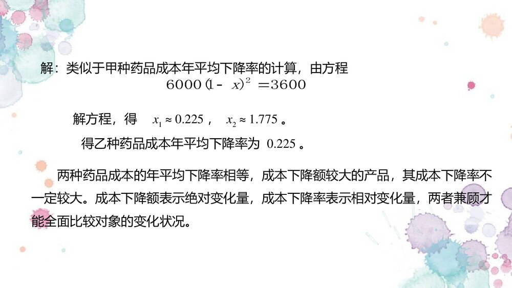 冀教版·九年级数学上册《24.4 一元二次方程的应用--读一读 方程的近似解》教学PPT课件7