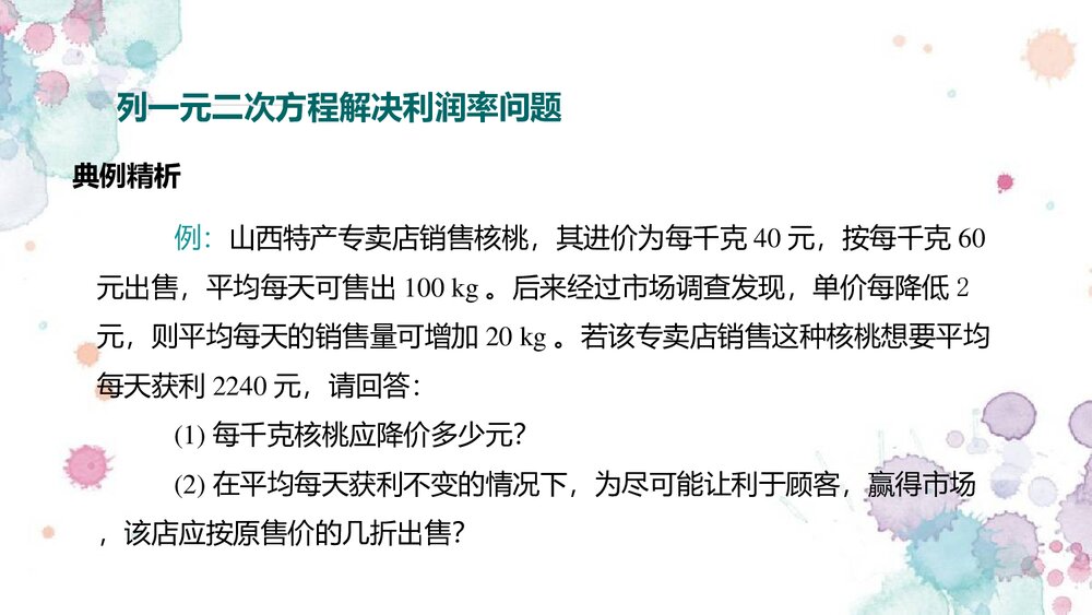 冀教版·九年级数学上册《24.4 一元二次方程的应用--读一读 方程的近似解》教学PPT课件9
