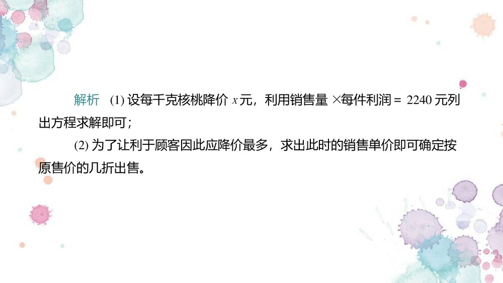 冀教版·九年级数学上册《24.4 一元二次方程的应用--读一读 方程的近似解》教学PPT课件10