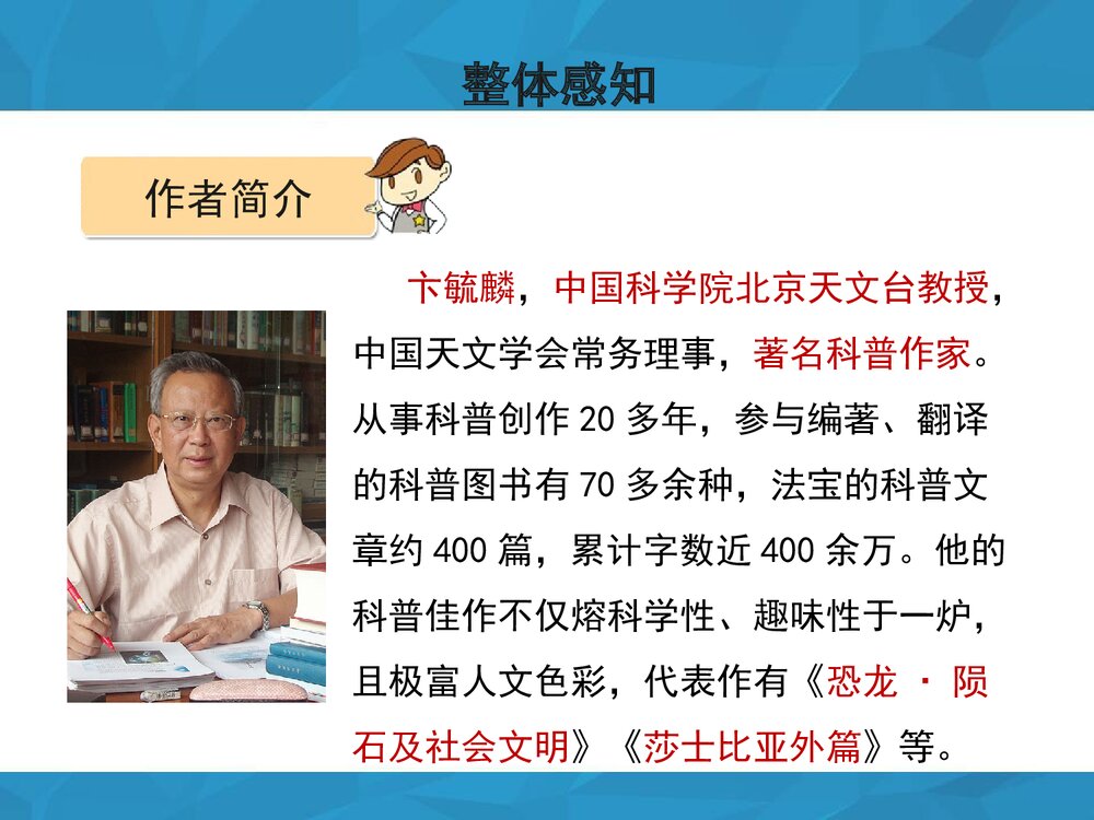 八年级语文下册·第14课《叫三声夸克》课件PPT下载5