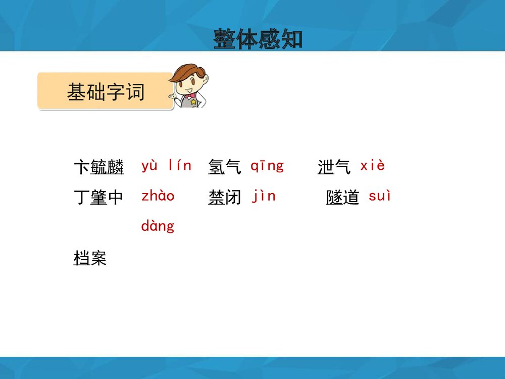 八年级语文下册·第14课《叫三声夸克》课件PPT下载6