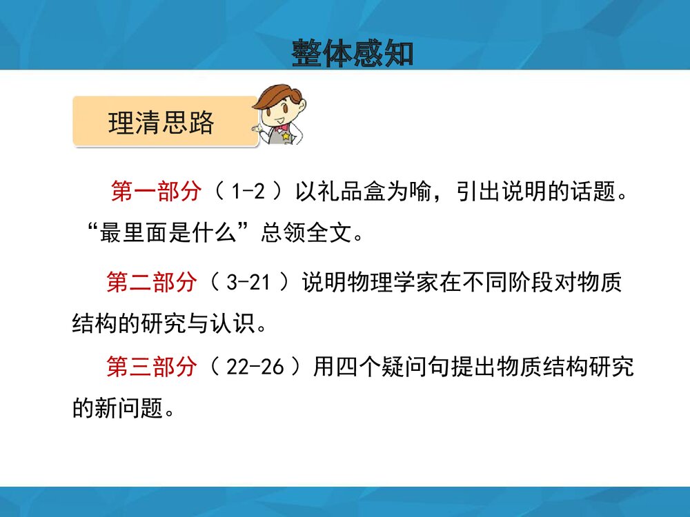 八年级语文下册·第14课《叫三声夸克》课件PPT下载8