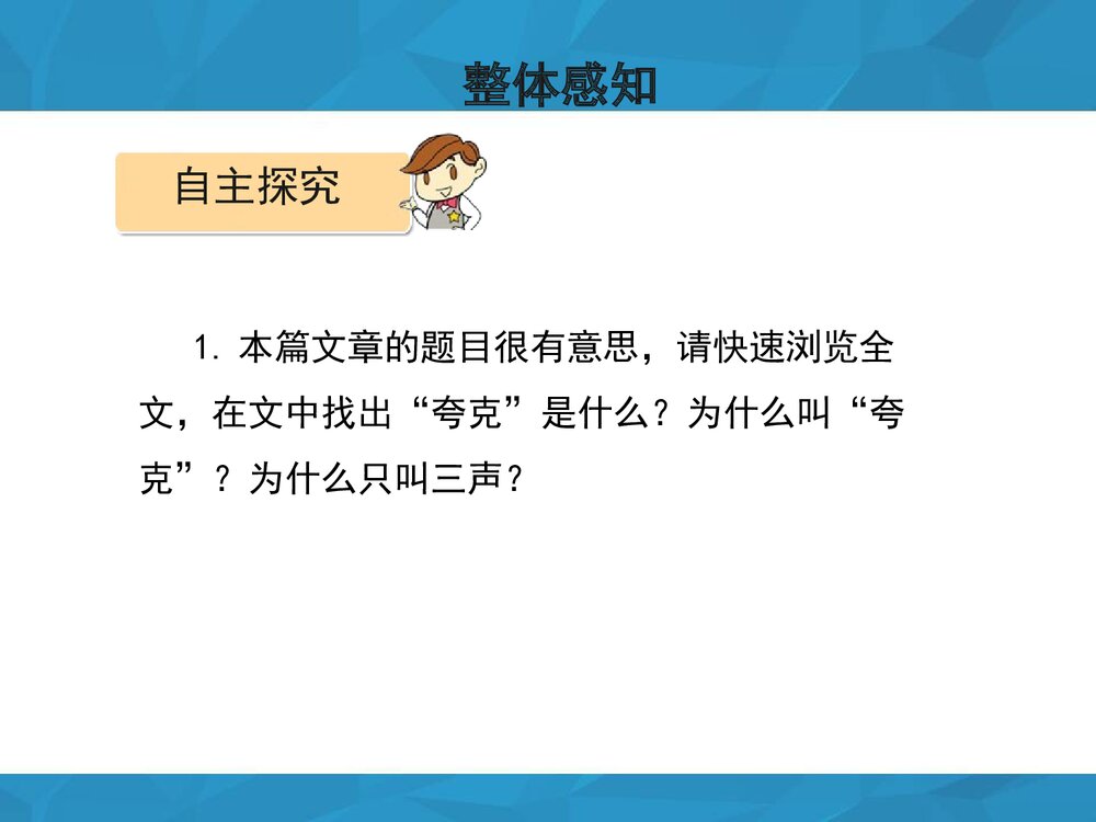 八年级语文下册·第14课《叫三声夸克》课件PPT下载10